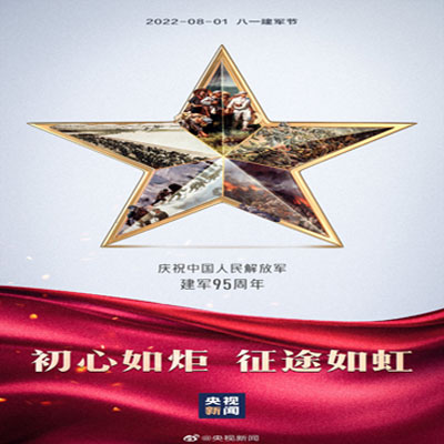 致敬！感恩守護！#解放軍建軍95周年#